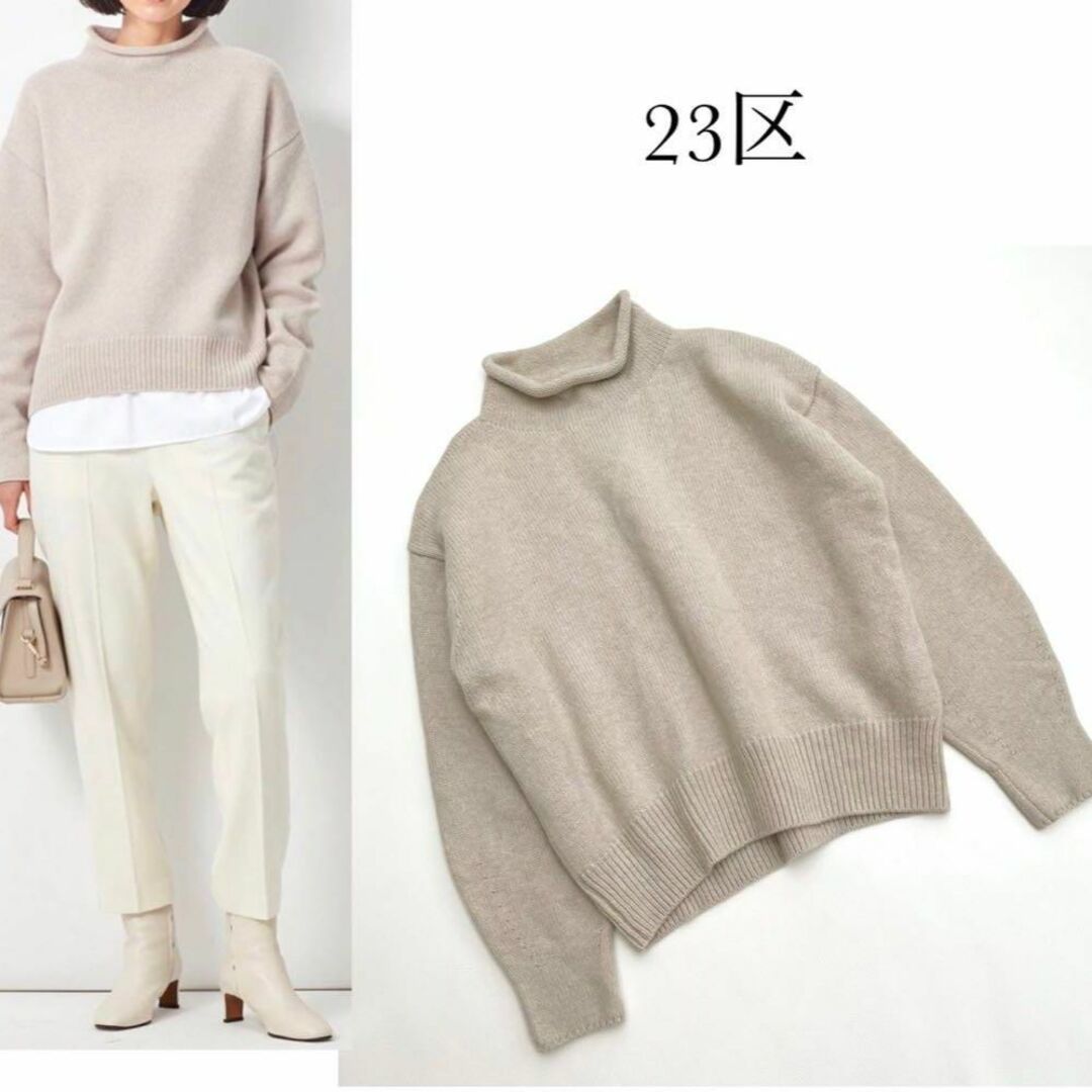 洗える♡23区＊カシミヤブレンドバルキー ロールネックニット ウール　羊毛　38