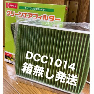 デンソー(DENSO)のエアコンフィルターDCC1014(メンテナンス用品)