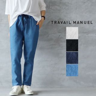 TRAVAIL MANUEL - トラバイユマニュアル TRAVAIL MANUEL ストレッチデニムペグパンツ