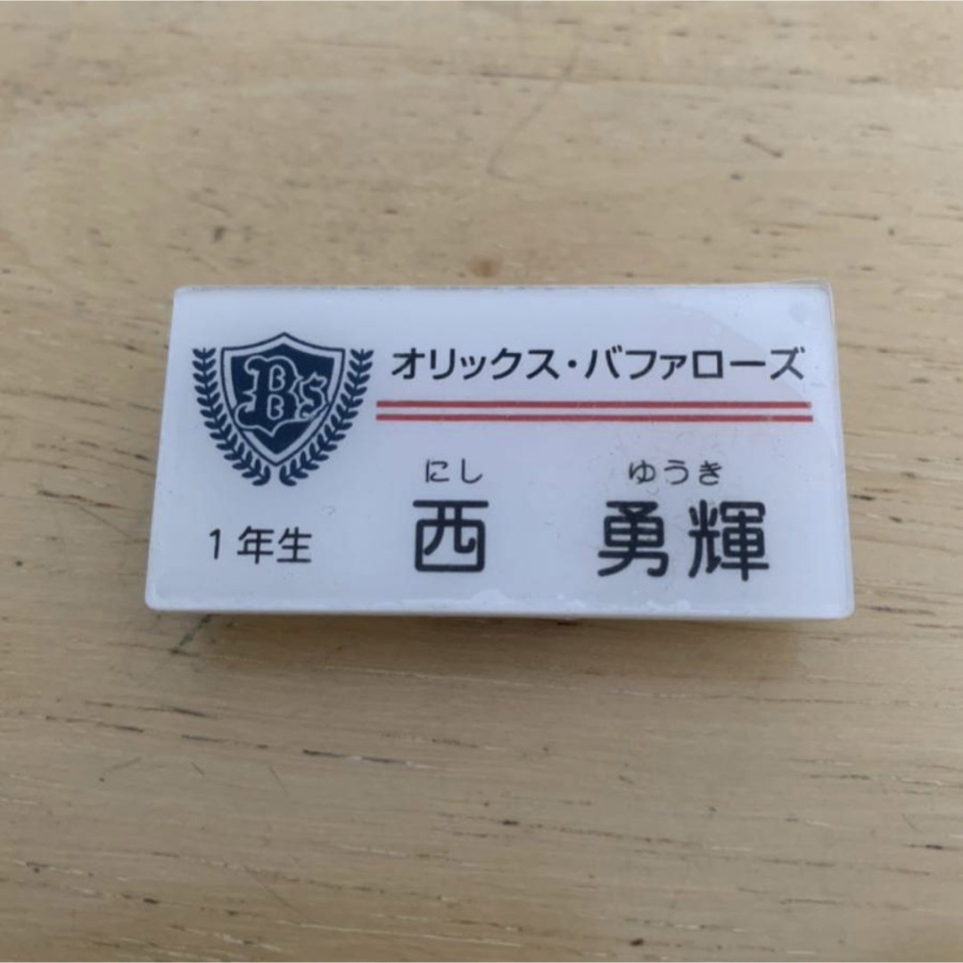 阪神タイガース(ハンシンタイガース)の西勇輝 名札 実使用品 スポーツ/アウトドアの野球(記念品/関連グッズ)の商品写真