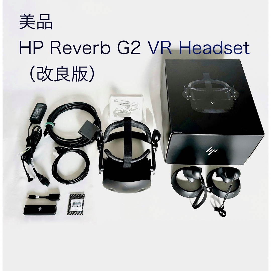 美品 | HP Reverb G2 VR Headset【改良版】