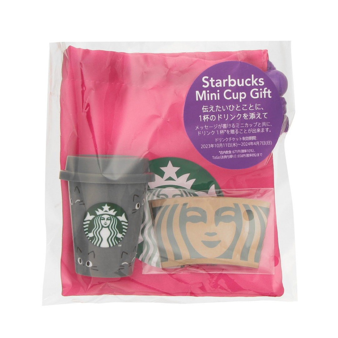 スターバックス ミニカップギフト - 置物 スターバックス ミニカップギフト - 置物