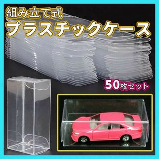 プラスチックカバー 観賞用 旧車 2枚セット