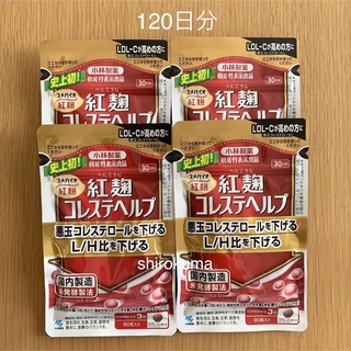 ラクマパック発送 紅麹コレステヘルプ 30日分 × 4袋
