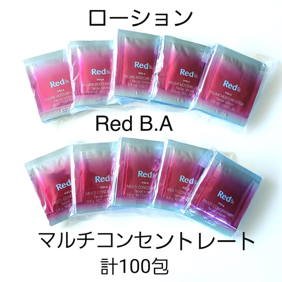 Red B.A ローション マルチコンセントレート 各50包 合計100包 | フリマアプリ ラクマ