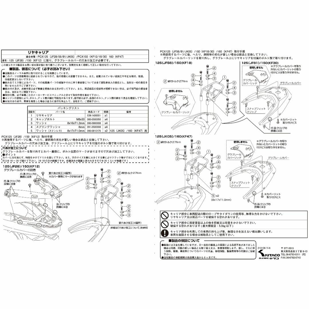 キタコ (KITACO) リアキャリア PCX(JK05)、PCX160(KF4