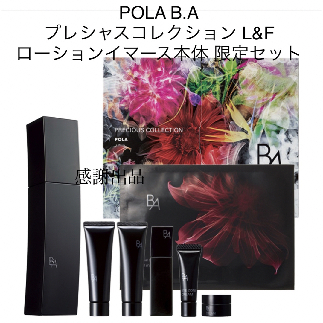 POLA B.A プレシャスコレクション L&F ローションイマース本体　新品スキンケア/基礎化粧品