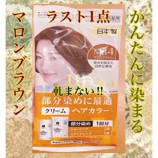 【簡単】軋まないヘアカラー剤　ブラウン　白髪染め　ヘアトリートメント　シエロ(カラーリング剤)