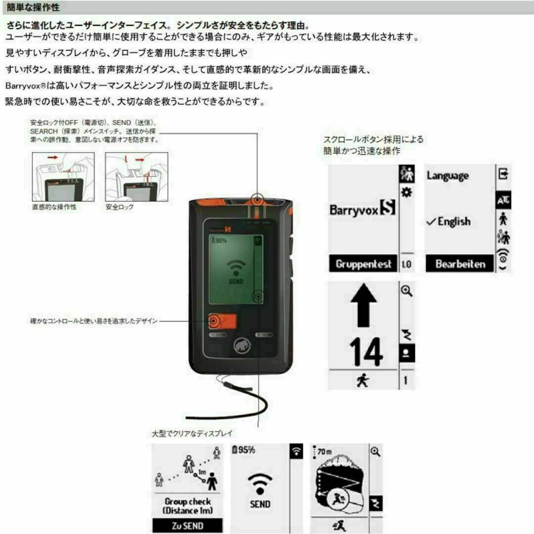 ◆MAMMUT  Barryvox ﾏﾑｰﾄ 新品未開封