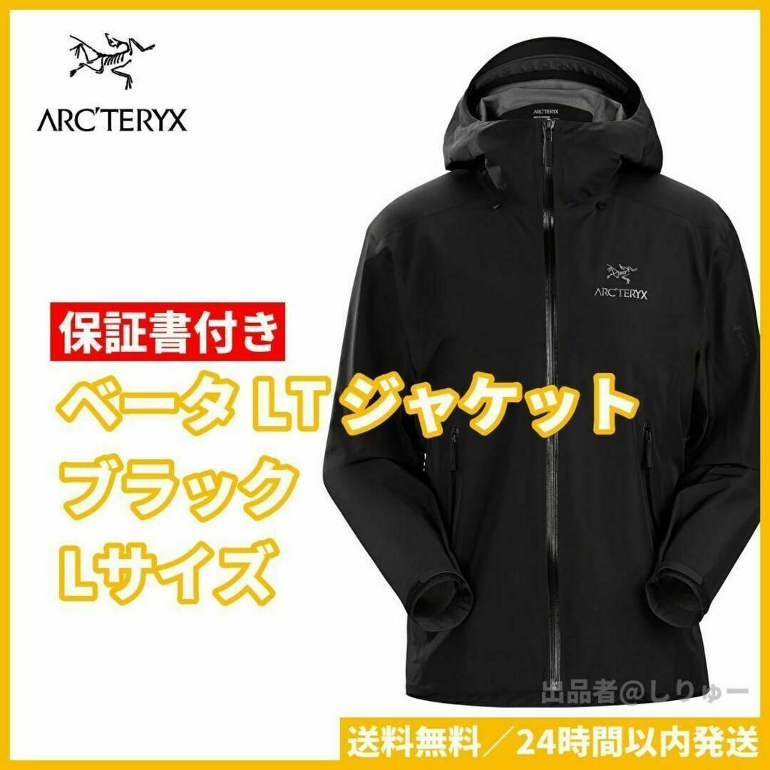 アークテリクス　ARC'TERYX ベータLT ジャケット ブラック　Lサイズ