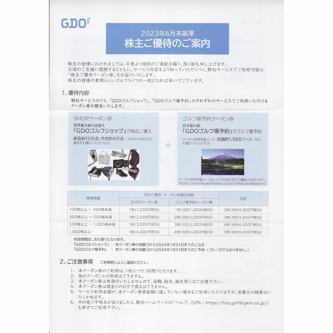 27000円分◆GDO 株主優待◆ゴルフ場予約 クーポン