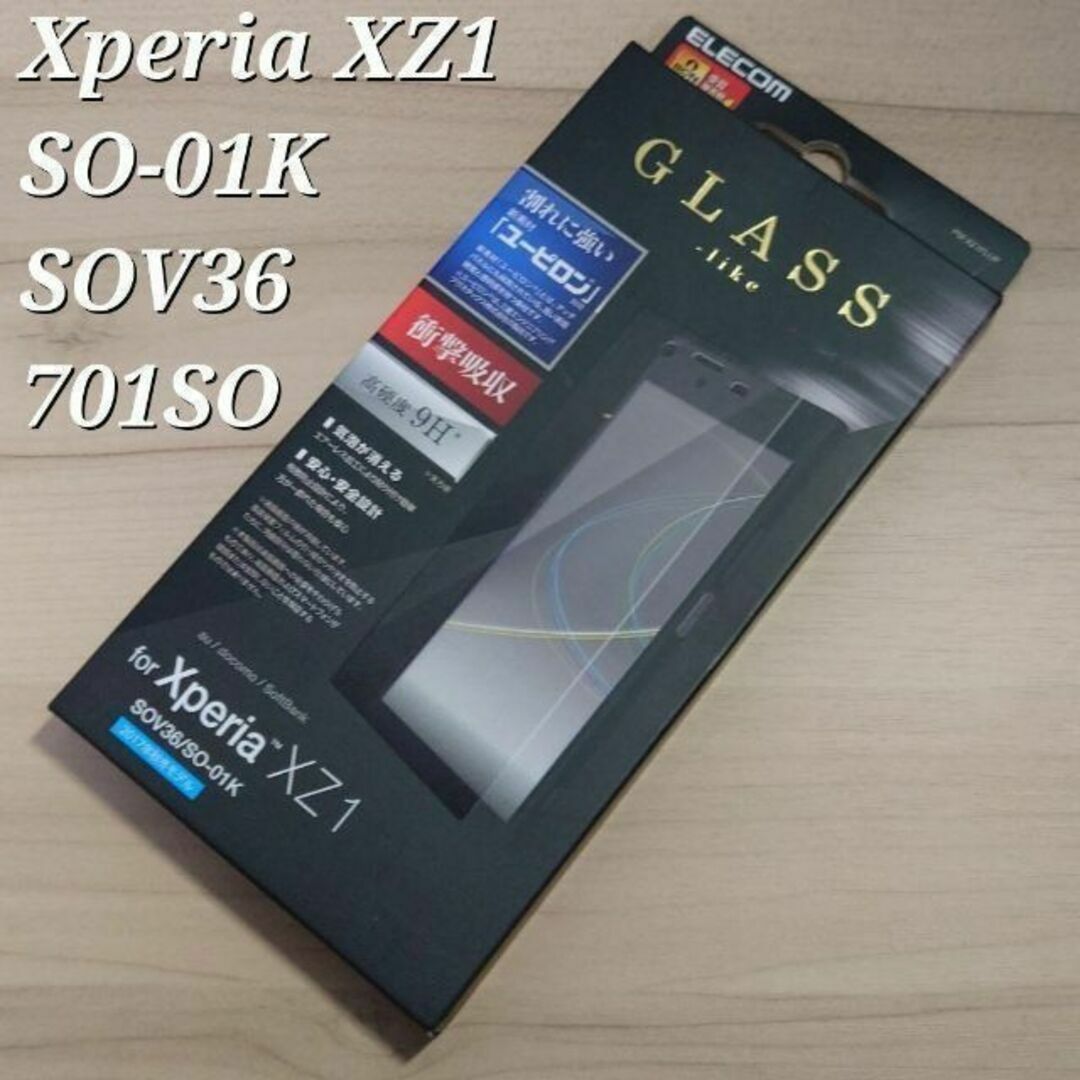 XperiaXZ1 SO-01K SOV36 ガラス ライク フィルム スマホ/家電/カメラのスマホアクセサリー(保護フィルム)の商品写真