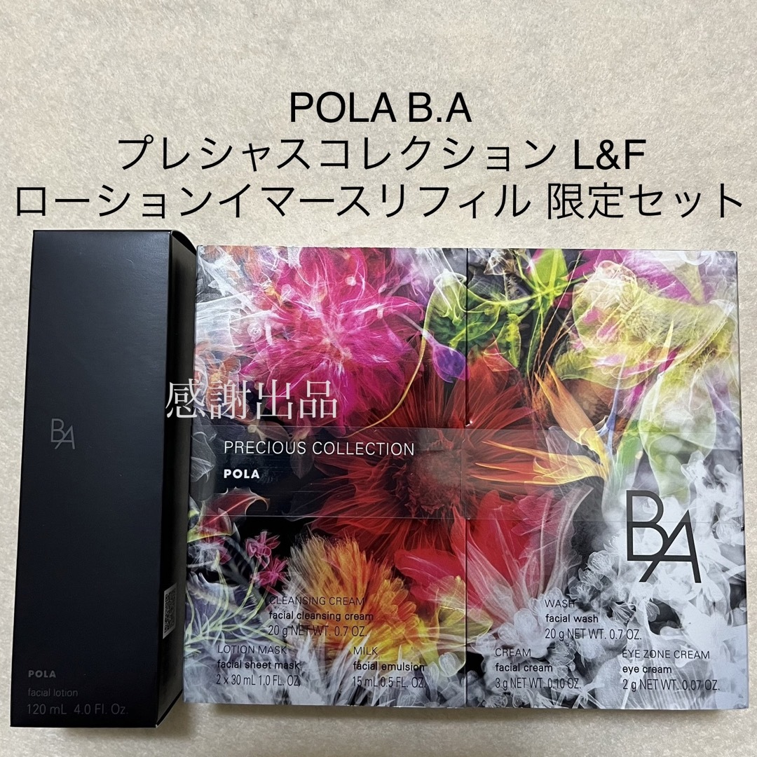 スキンケア/基礎化粧品POLA B.A プレシャスコレクション L&F ローションイマースリフィル