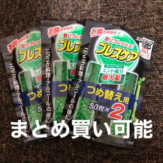 コバヤシセイヤク(小林製薬)の新品未開封  小林製薬  ブレスケア ストロングミント  50粒×2(口臭防止/エチケット用品)