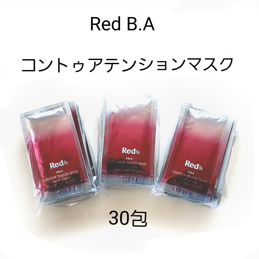 POLA Red BA コントゥアテンションパックサンプル 50枚