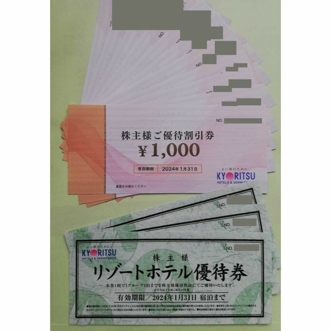 共立メンテナンス 株主優待券 11,000円分＋リゾートホテル優待券 3枚 チケットの優待券/割引券(宿泊券)の商品写真