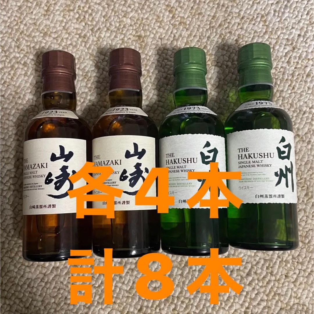 サントリー　山崎　白州　ミニボトル（180ml）4本セット