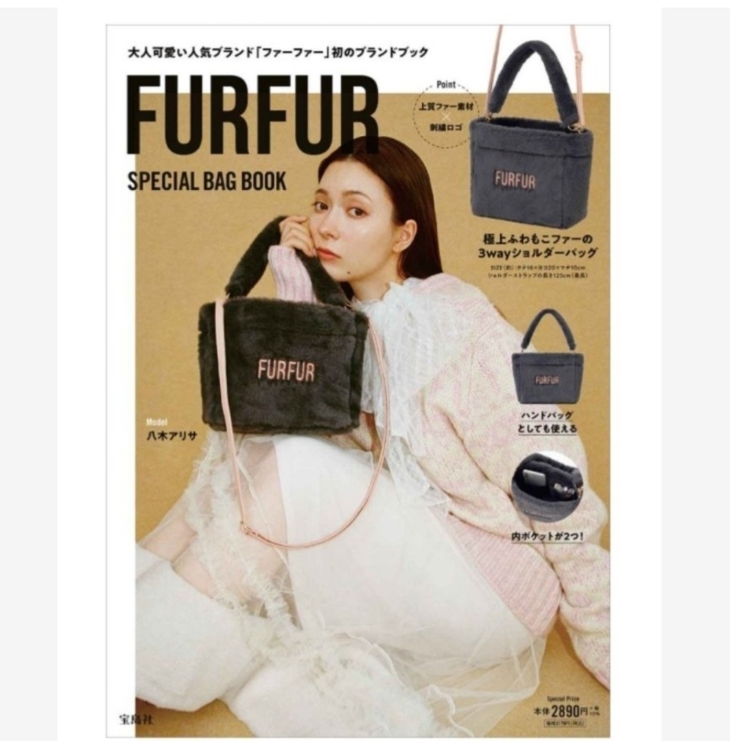fur fur(ファーファー)の宝島社 FURFUR スペシャルバッグブック ムック本 ショルダーバッグ 付録 レディースのバッグ(ショルダーバッグ)の商品写真