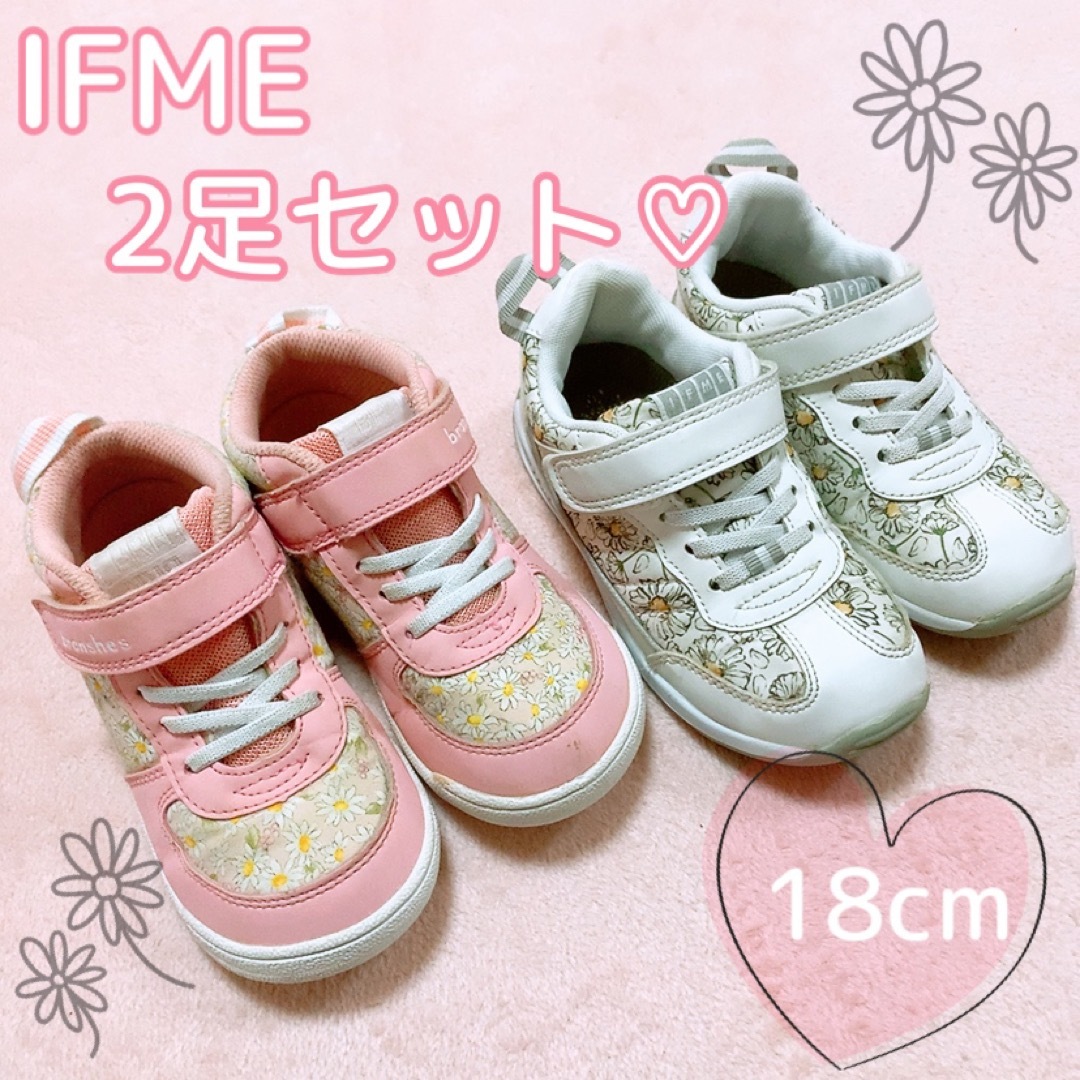 IFME 花柄スニーカーお得な 2足セット♡