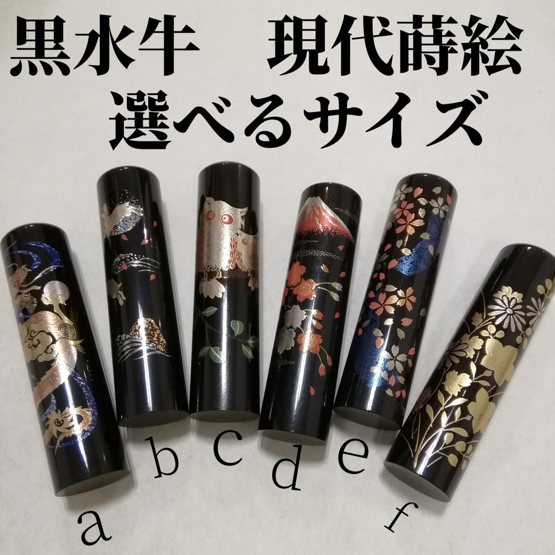 【オーダー印鑑】★最高級黒水牛　蒔絵印鑑〈15mm〉　銀行印　実印