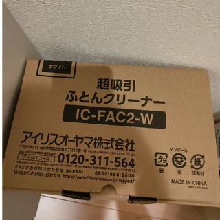 アイリスオーヤマ(アイリスオーヤマ)のアイリスオーヤマ ハンディ掃除機  IC-FAC2PZ(掃除機)