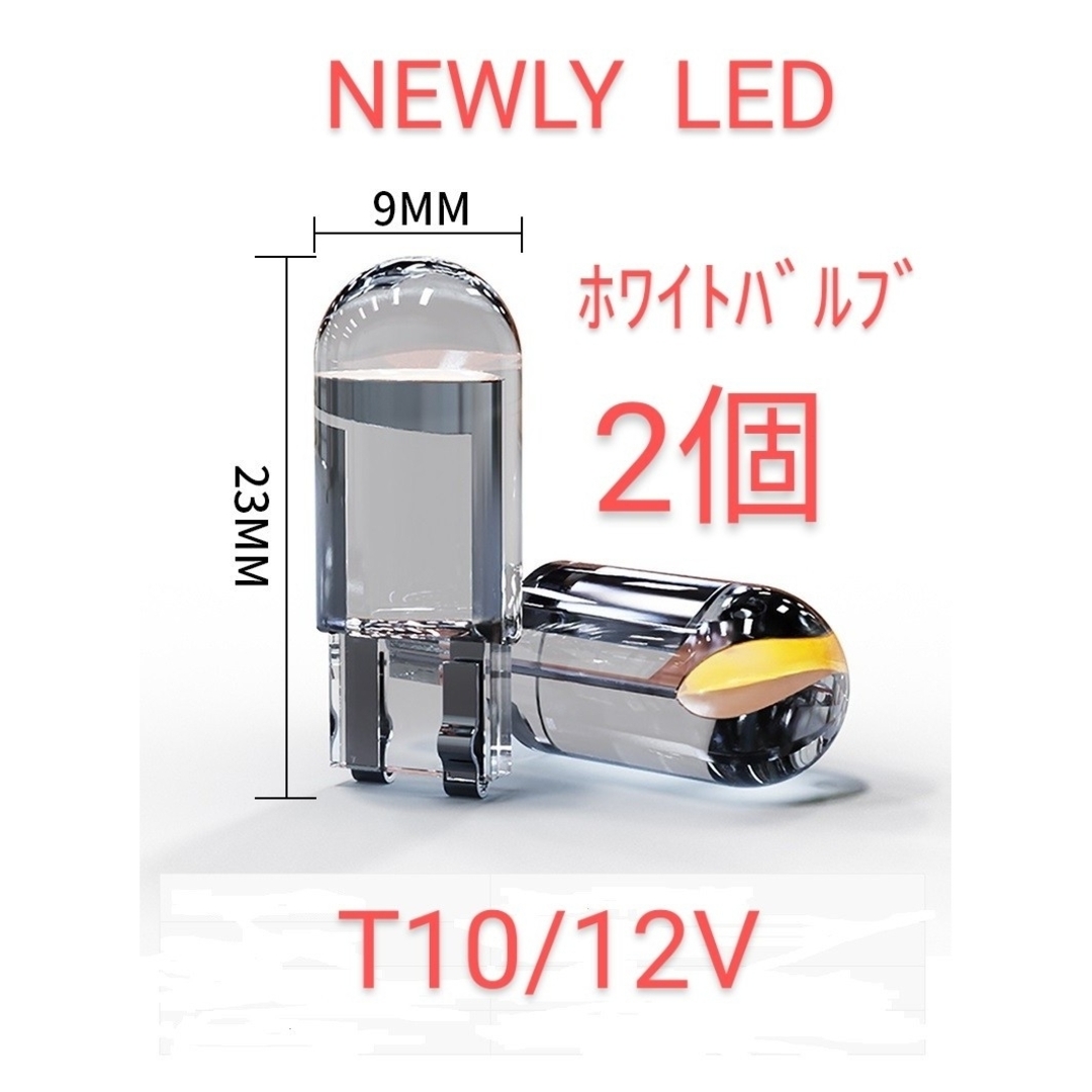 NEWLY LED T10ＣOＢ ﾎﾜｲﾄﾊﾞﾙﾌﾞⅹ2ｱﾝﾊﾞ-ﾊﾞﾙﾌﾞⅹ2 自動車/バイクの自動車(汎用パーツ)の商品写真