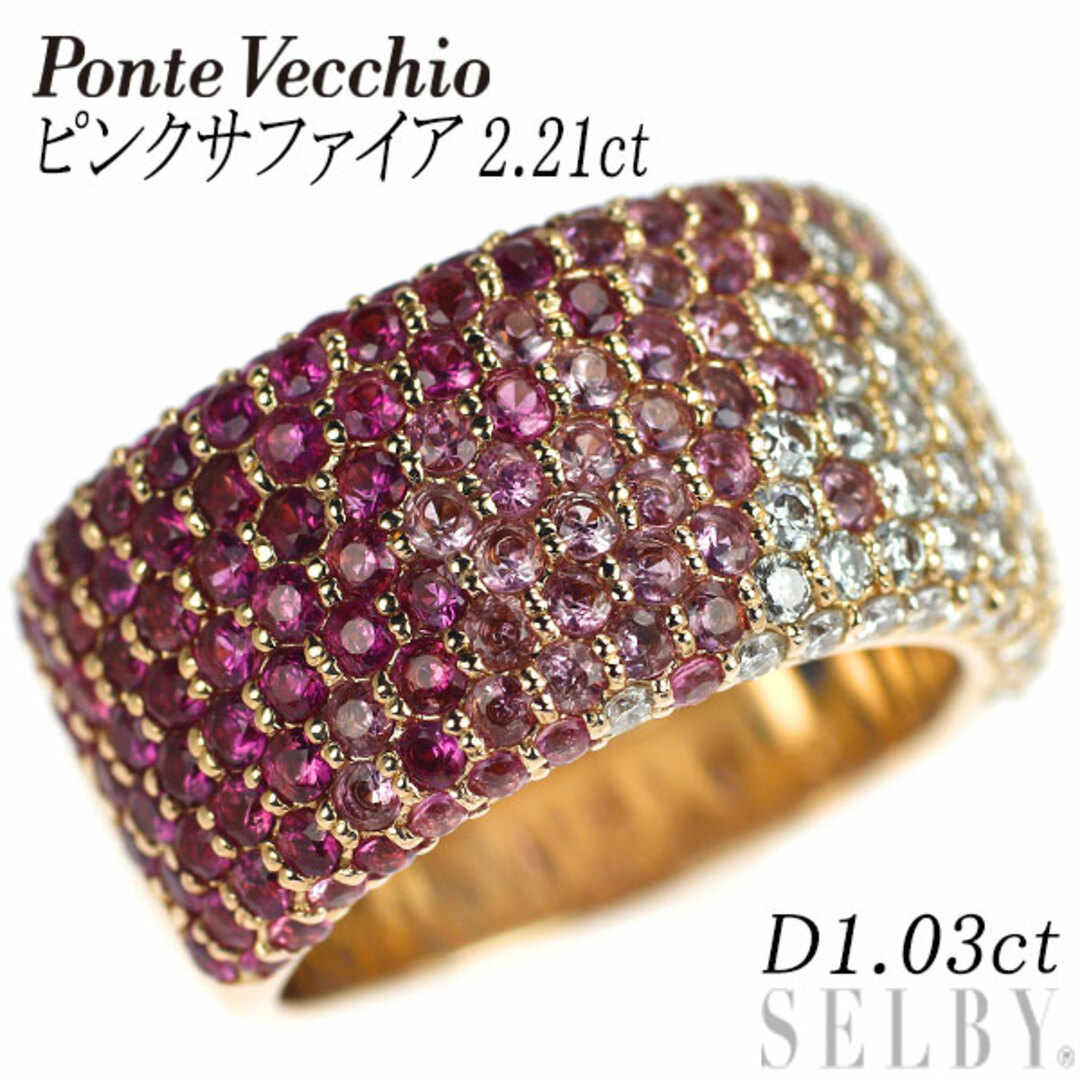 ポンテヴェキオ K18PG ピンクサファイア ダイヤモンド リング 2.21ct D1.03ct