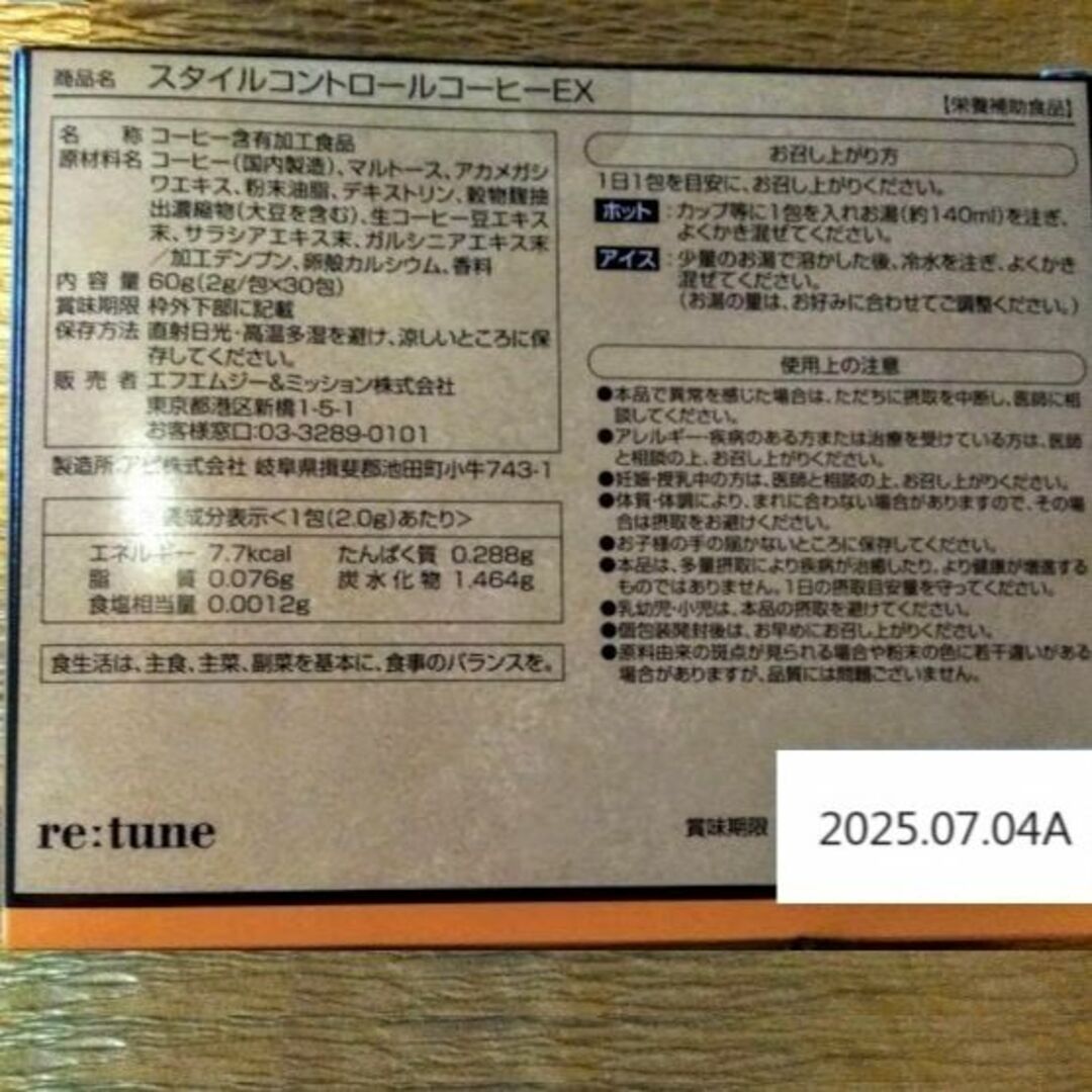 AVON(エイボン)の60包 スタイルコントロールコーヒーEX 脂・糖 MCTオイル 2025.7.4 コスメ/美容のダイエット(ダイエット食品)の商品写真