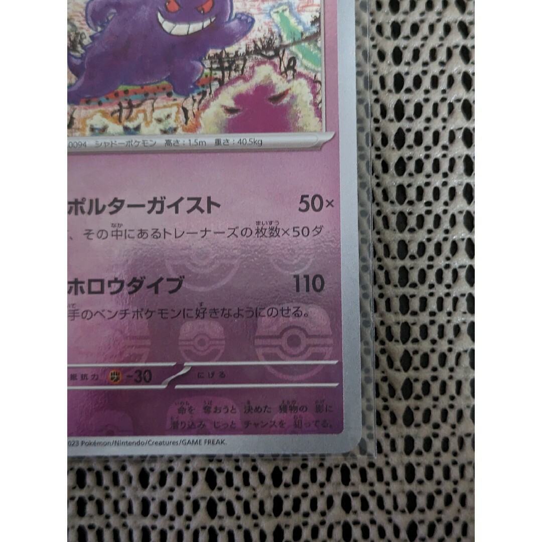 ポケモン(ポケモン)のゲンガー マスターボールミラー エンタメ/ホビーのトレーディングカード(シングルカード)の商品写真