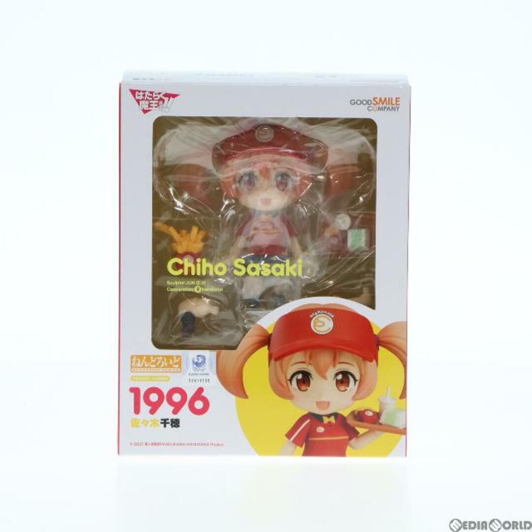 ねんどろいど 1996 佐々木千穂(ささきちほ) はたらく魔王さま!! 完成品 可動フィギュア グッドスマイルカンパニー 1