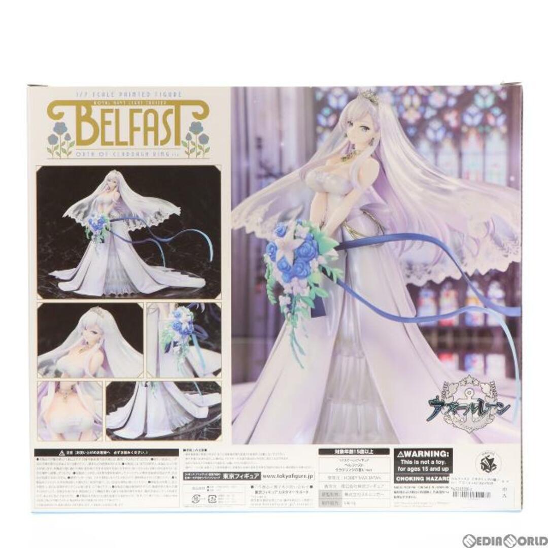 ベルファスト クラダリングの誓い ver. アズールレーン 1/7 完成品