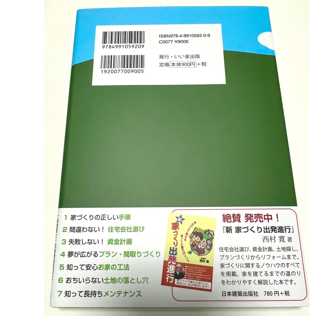 幸せ家づくり 108つのヒント エンタメ/ホビーの本(住まい/暮らし/子育て)の商品写真