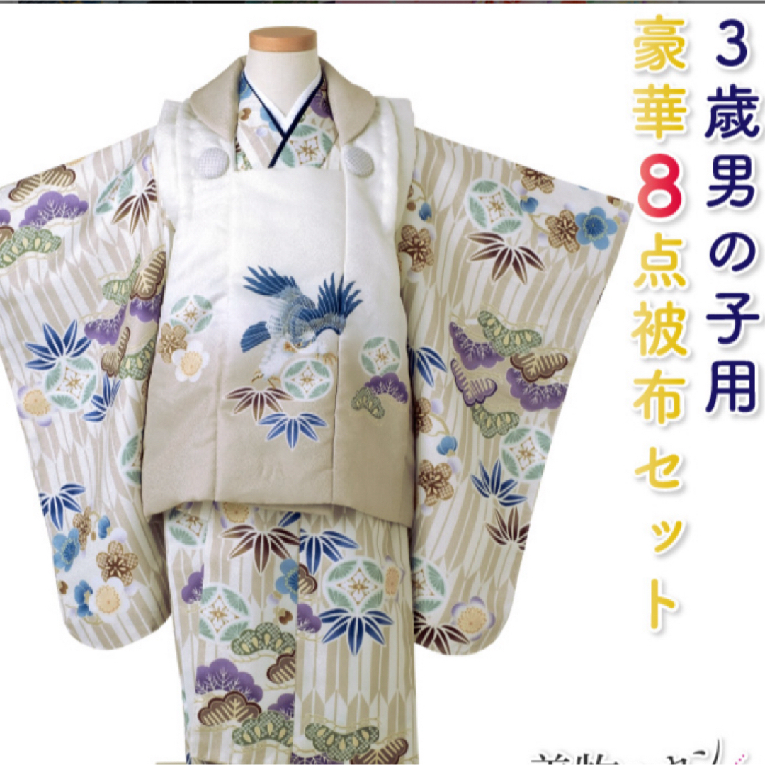 七五三 3歳男の子 被布セット キッズ/ベビー/マタニティのキッズ服男の子用(90cm~)(和服/着物)の商品写真