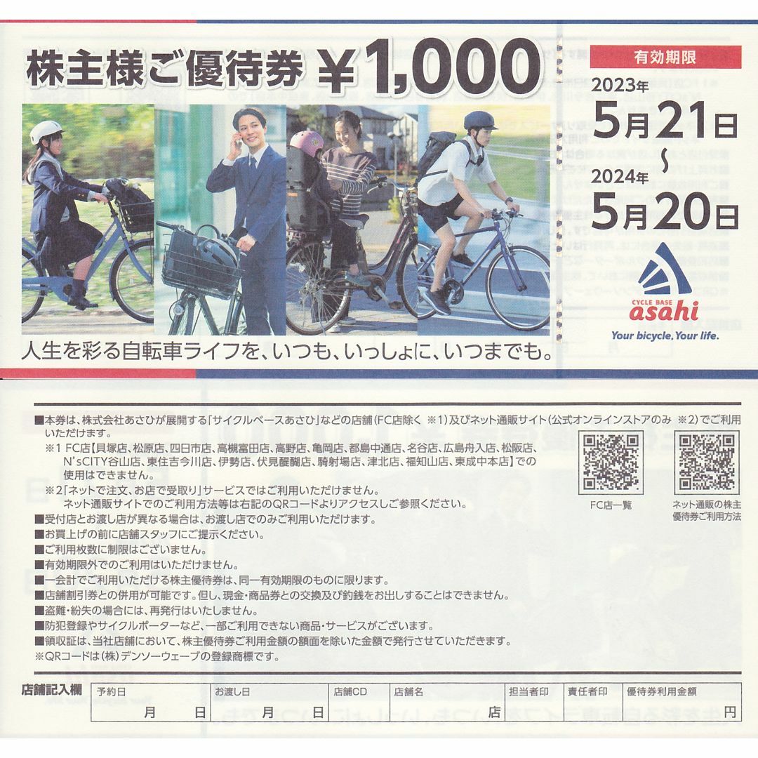 80000円分◆あさひ 株主優待◆電動自転車 サイクリング マウンテンバイク