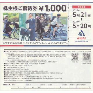80000円分◇あさひ 株主優待◇電動自転車 サイクリング マウンテン ...