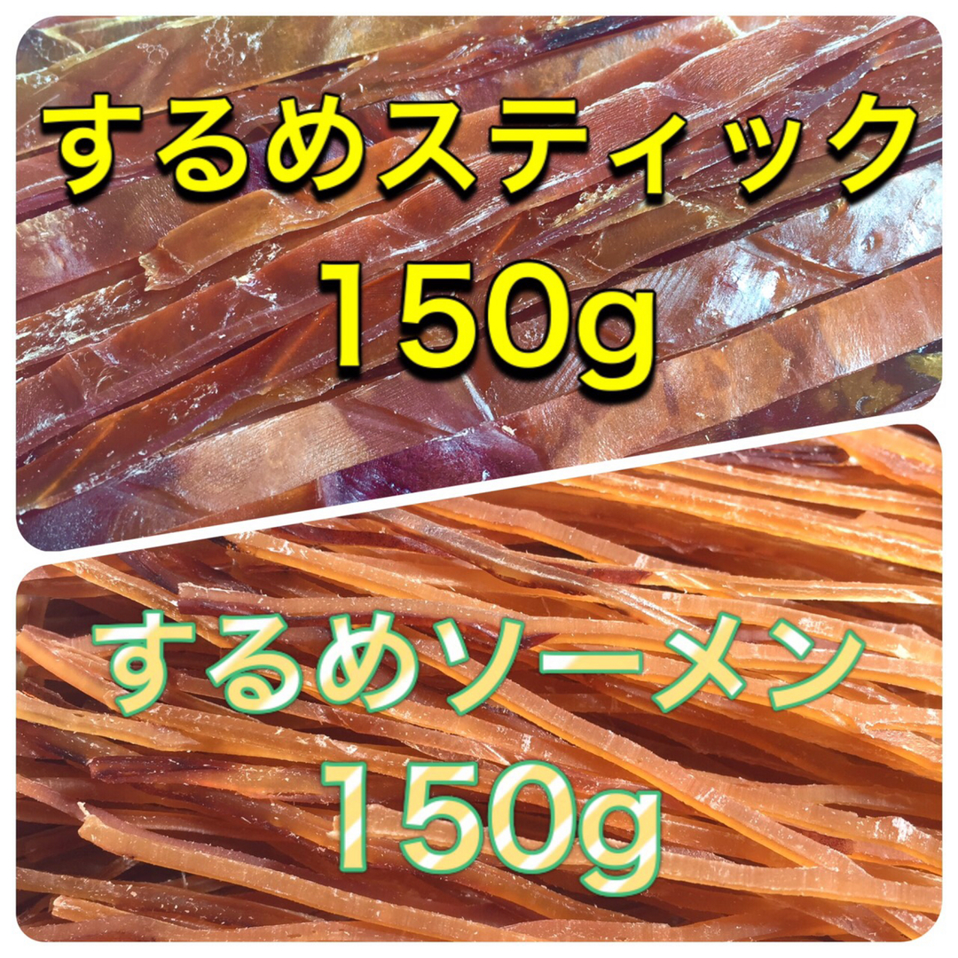 by　するめ　計300gの通販　150g　炙りいか　スティック　ソーメン　150g　ぷぅ〜たん✨即購入OK✨｜ラクマ