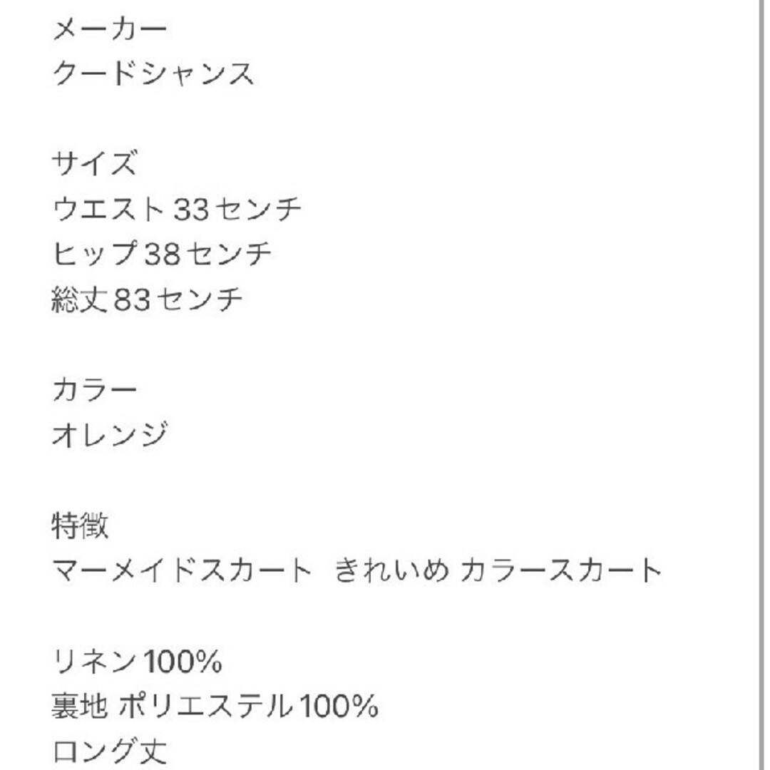 C & C　クードシャンス　マーメイドスカート　きれいめ　カラースカート 2