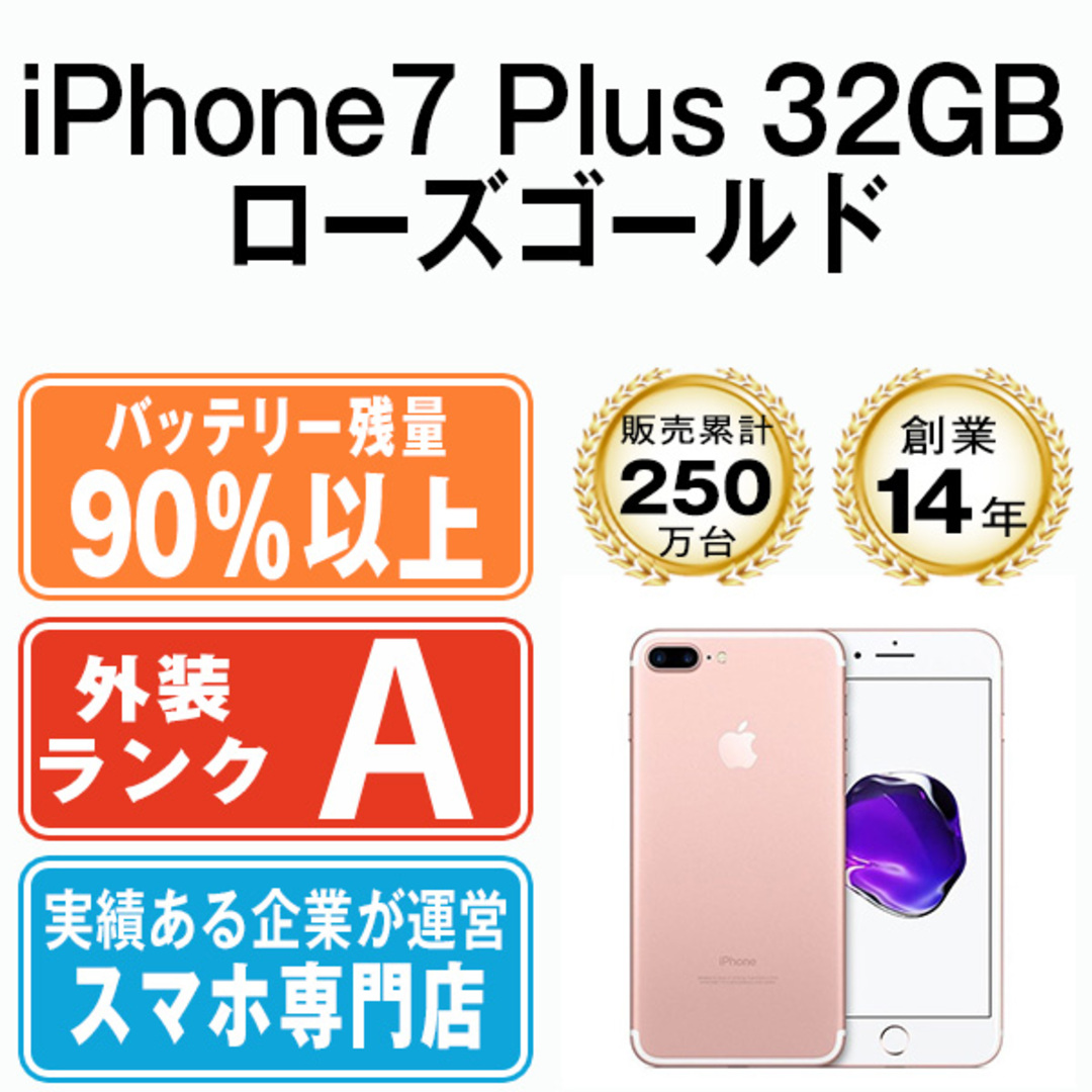 iPhone7 Plus 32GB  Rose Gold SIMフリー