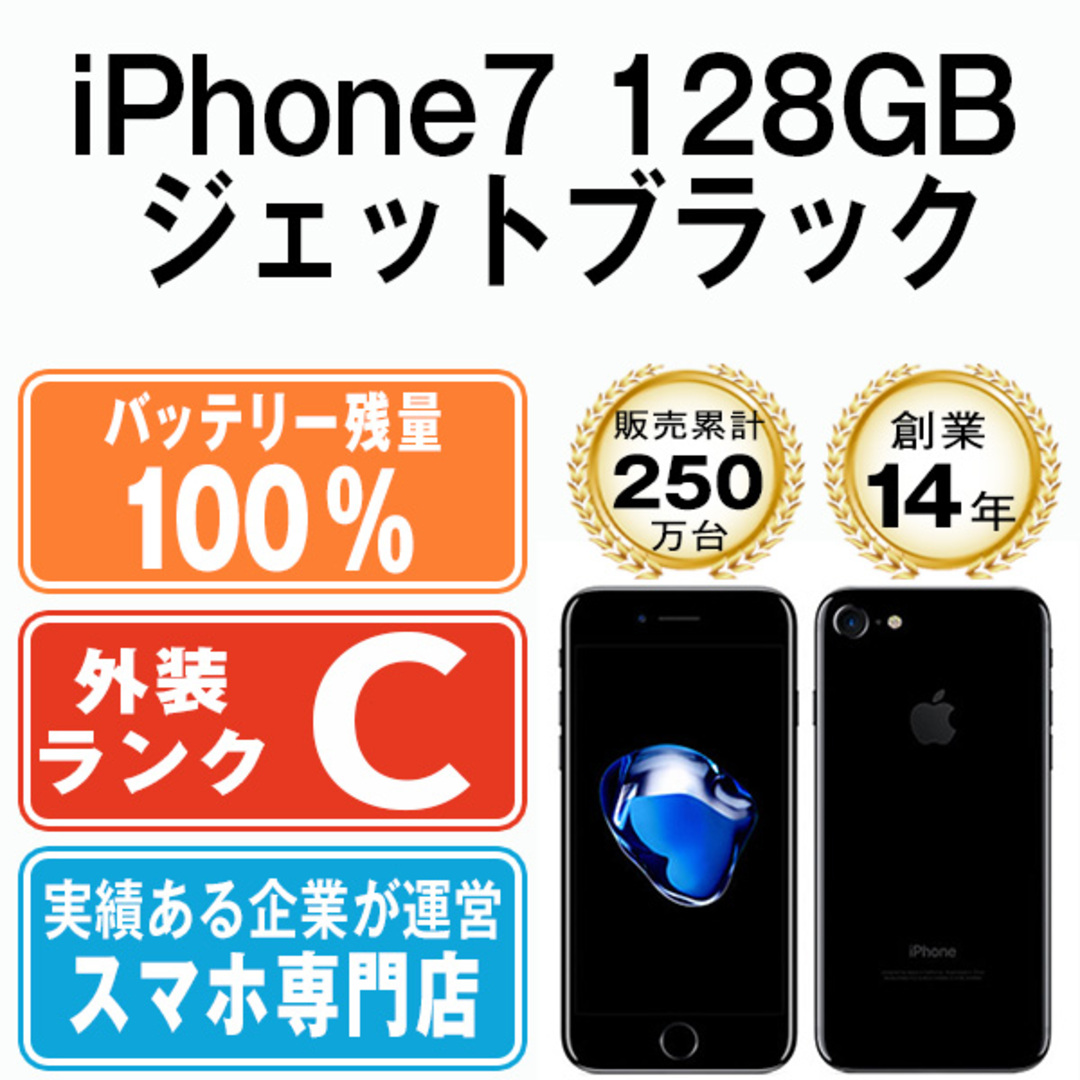 2022?新作】 バッテリー100% iPhone7 128GB ジェットブラック SIM ...