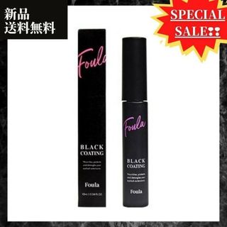 新品⭐送料無料⭐【Foula】フーラブラックコーティングマスカラ美容液 10ml(まつ毛美容液)