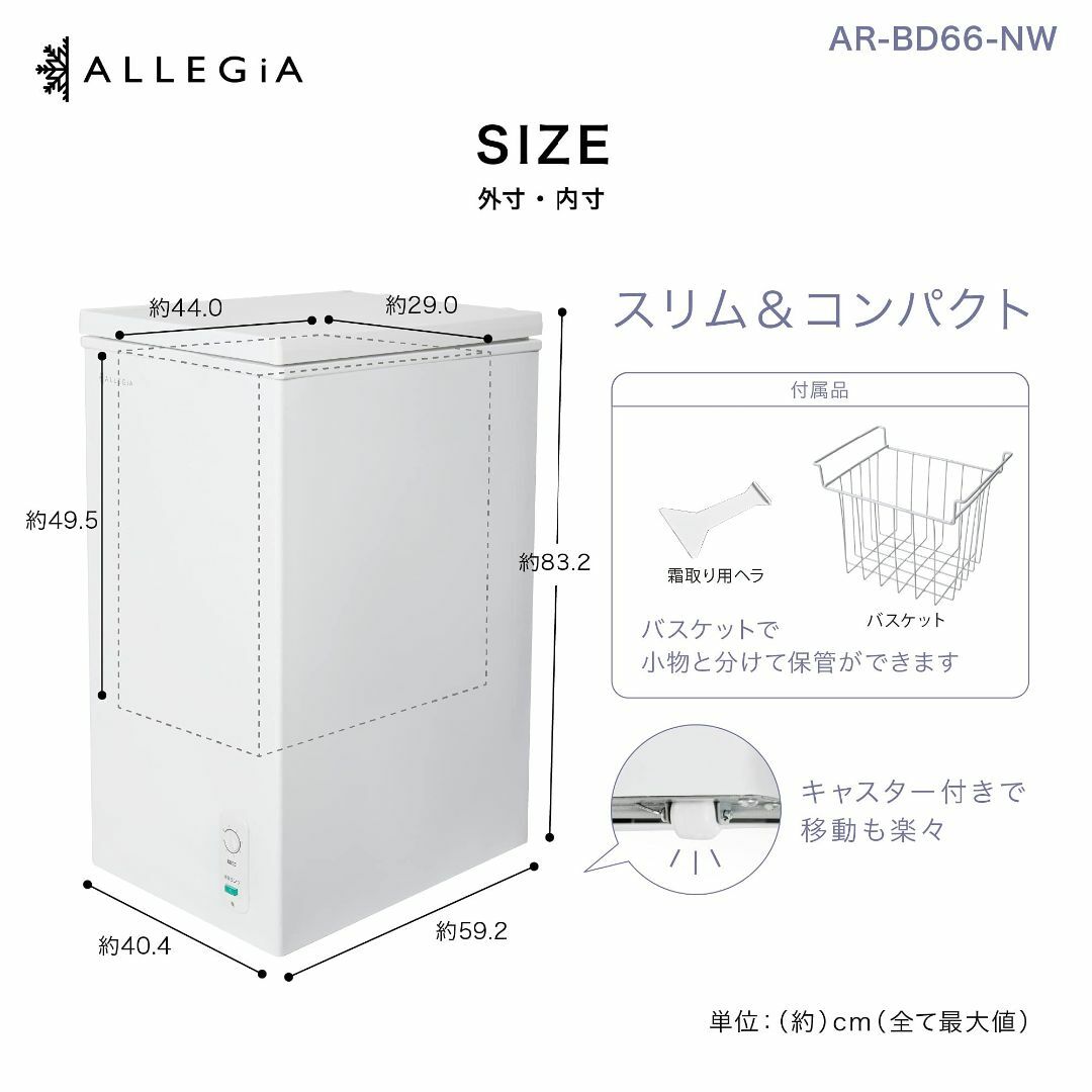 特価セール】アレジア 冷凍庫 小型 上開き 63L スリム ストッカー