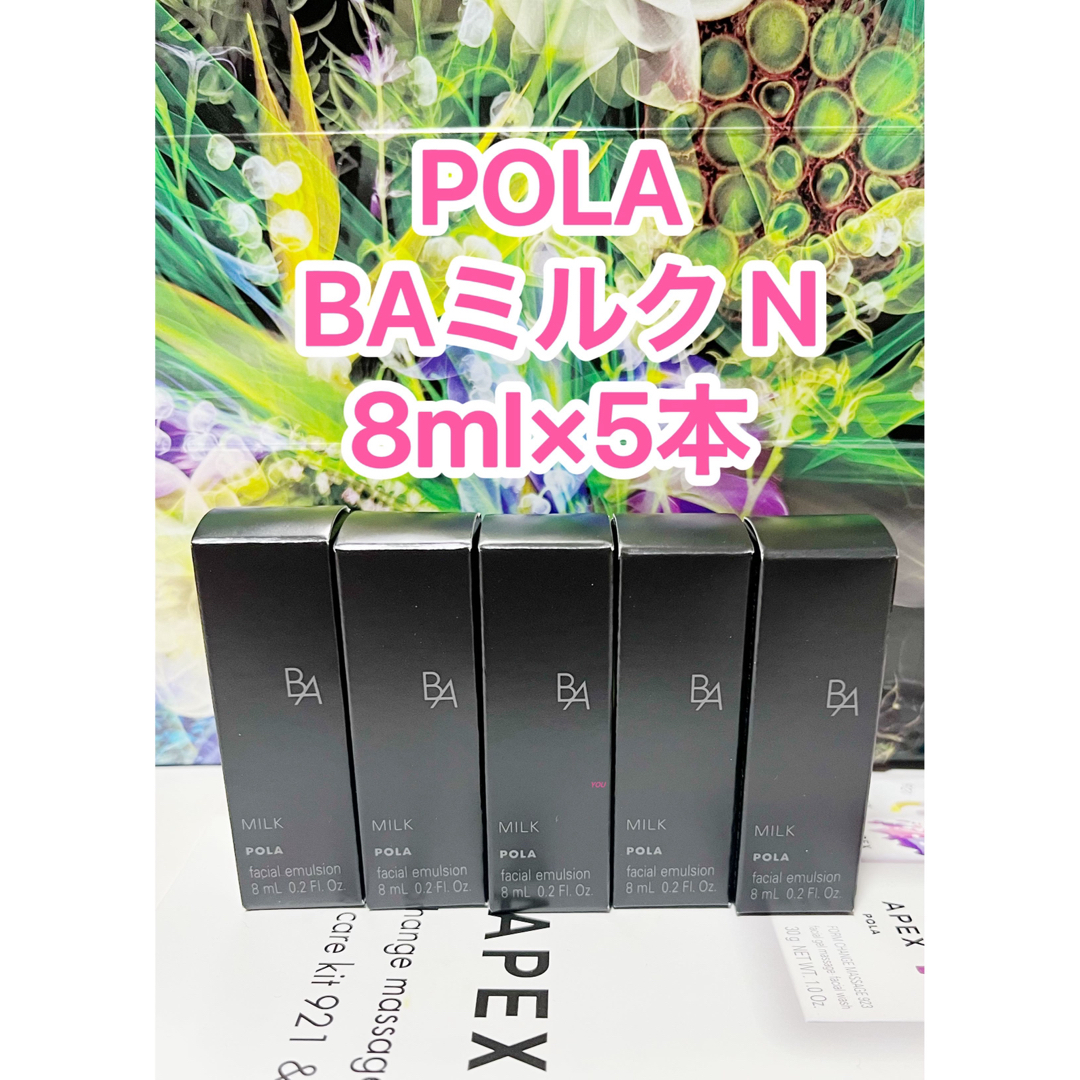 POLA 第6世代最新 BAミルク 15ml×5本