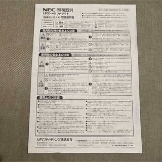 エヌイーシー(NEC)のNEC 照明器具　シーリングライト　取説(その他)