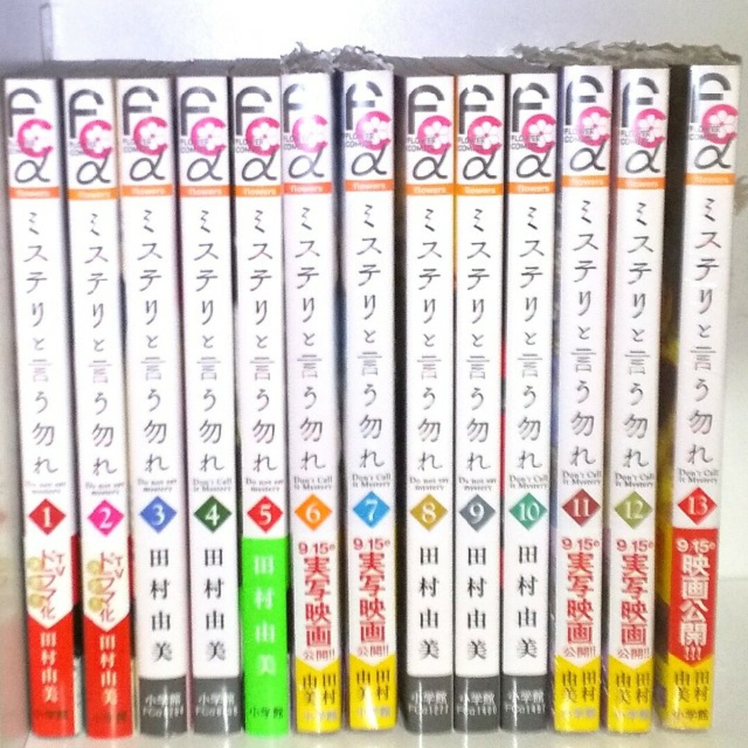 ミステリと言う勿れ　漫画全巻セット　1〜13巻　新品未開封