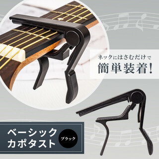 軽量 スプリング式 クリップ 黒 ギター カポタスト アコギ エレキ 1個(その他)
