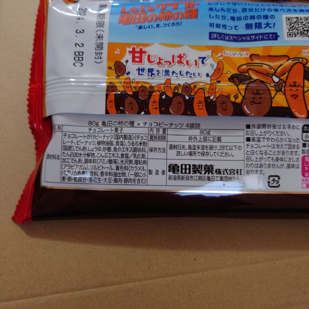 亀田製菓(カメダセイカ)の亀田製菓　柿の種×チョコピーナッツ3袋 食品/飲料/酒の食品(菓子/デザート)の商品写真