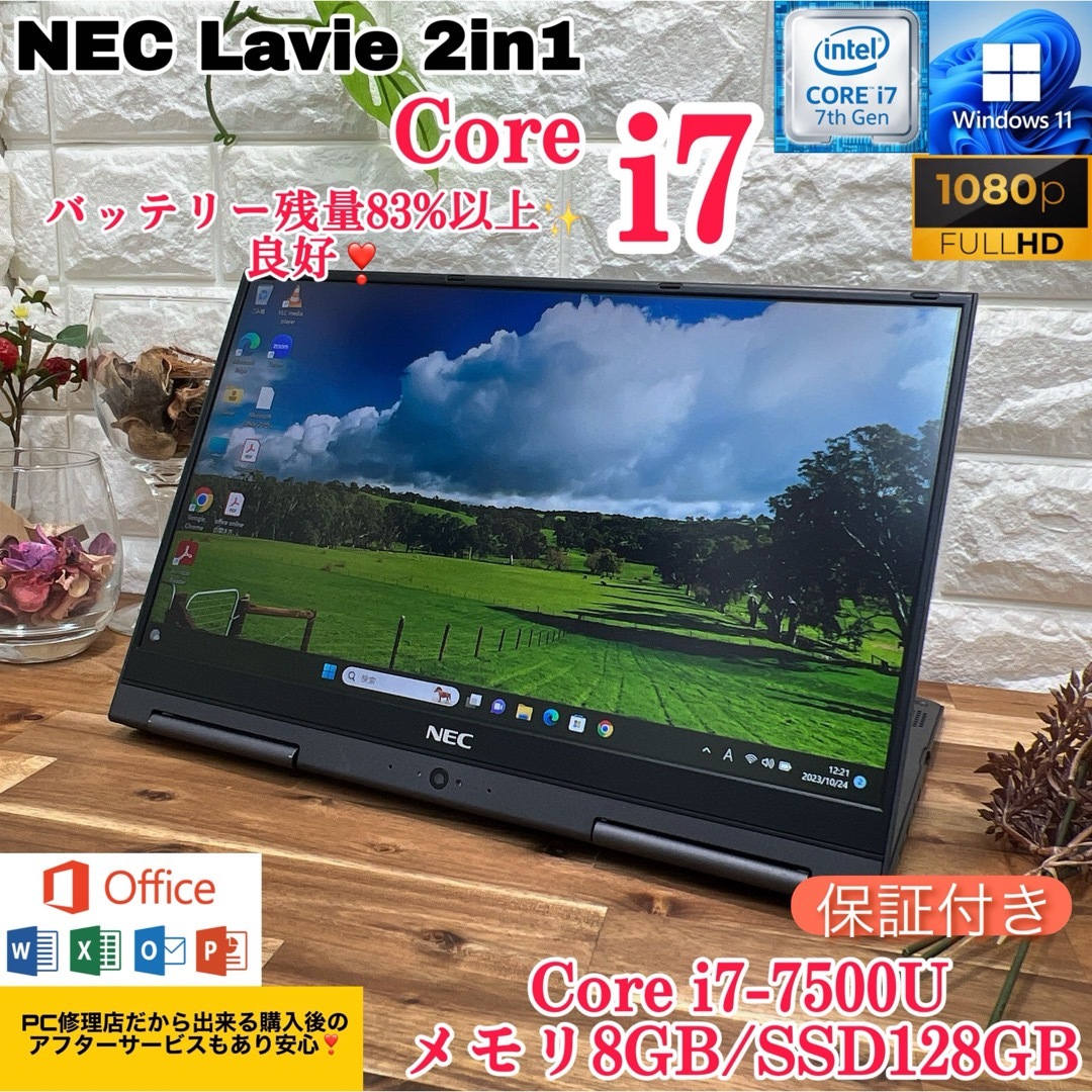 NEC LAVIE 2in1☘️i7第7世代☘️SSD128GB/メモ8GBのサムネイル