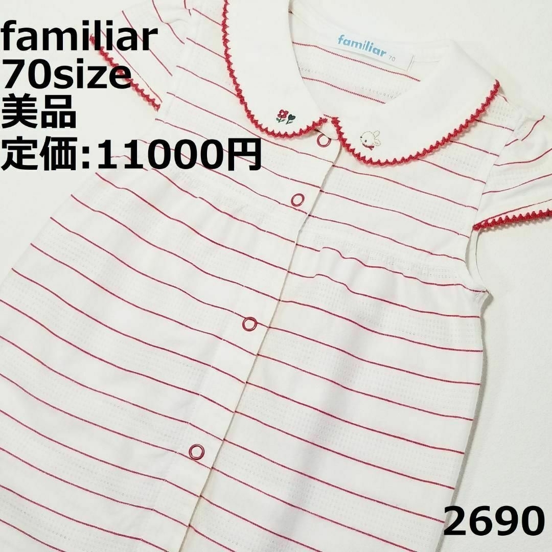 familiar - 2690 【美品】 ファミリア ロンパース 70 半袖 ボーダー 赤