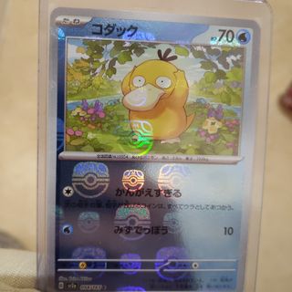 コダック　マスターボールミラー　ポケモンカード151(シングルカード)