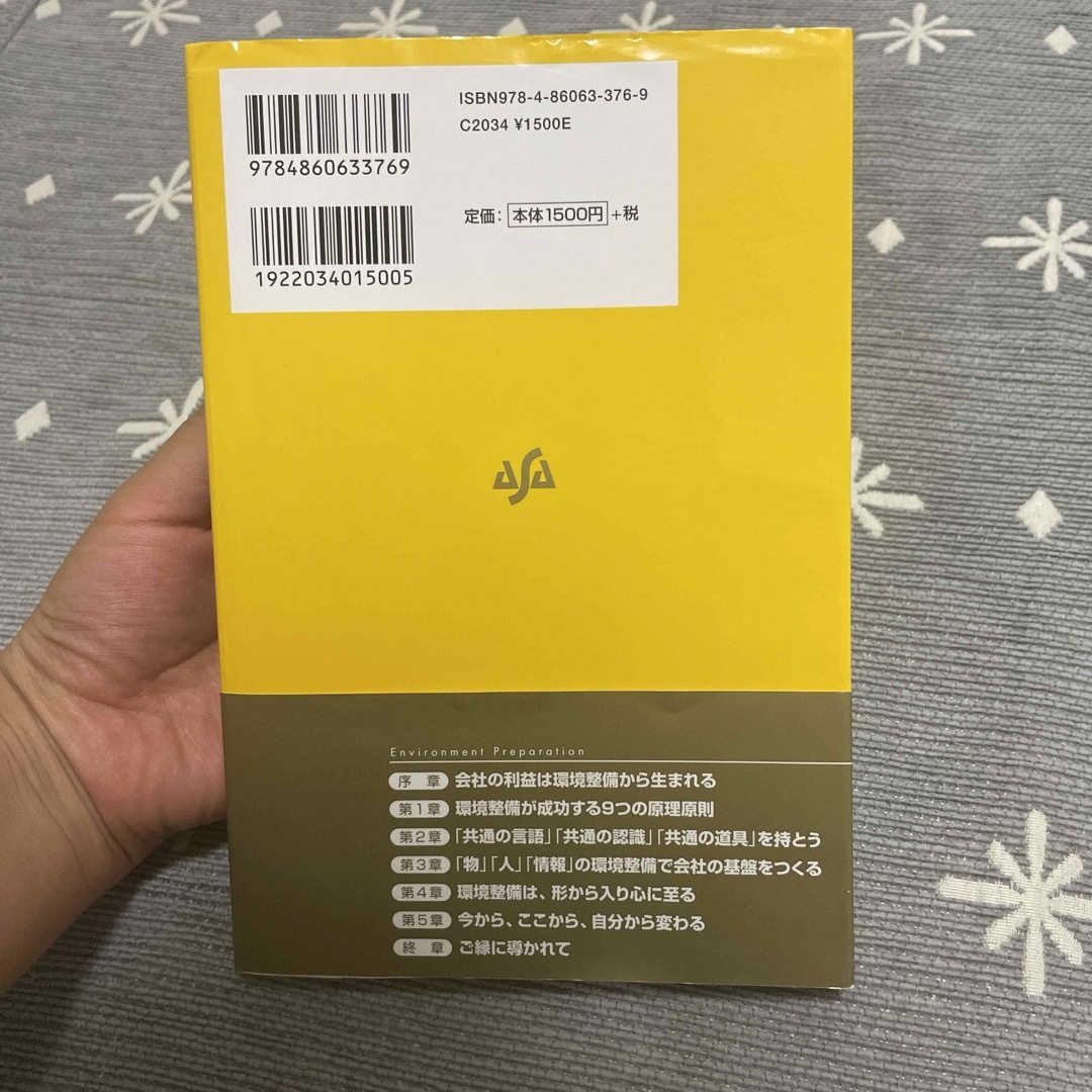 会社は「環境整備」で９割変わる！ 強い企業文化と社風の創り方 エンタメ/ホビーの本(ビジネス/経済)の商品写真